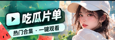 编辑片单与文化阅读主题视觉