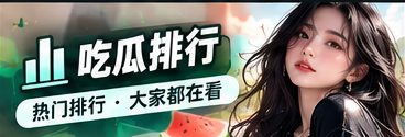 事件脉络及公开信息流程主题视觉