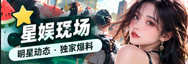 舞台表演与文化人物主题视觉