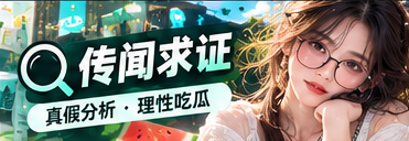 传闻求证与原始资料查阅主题视觉
